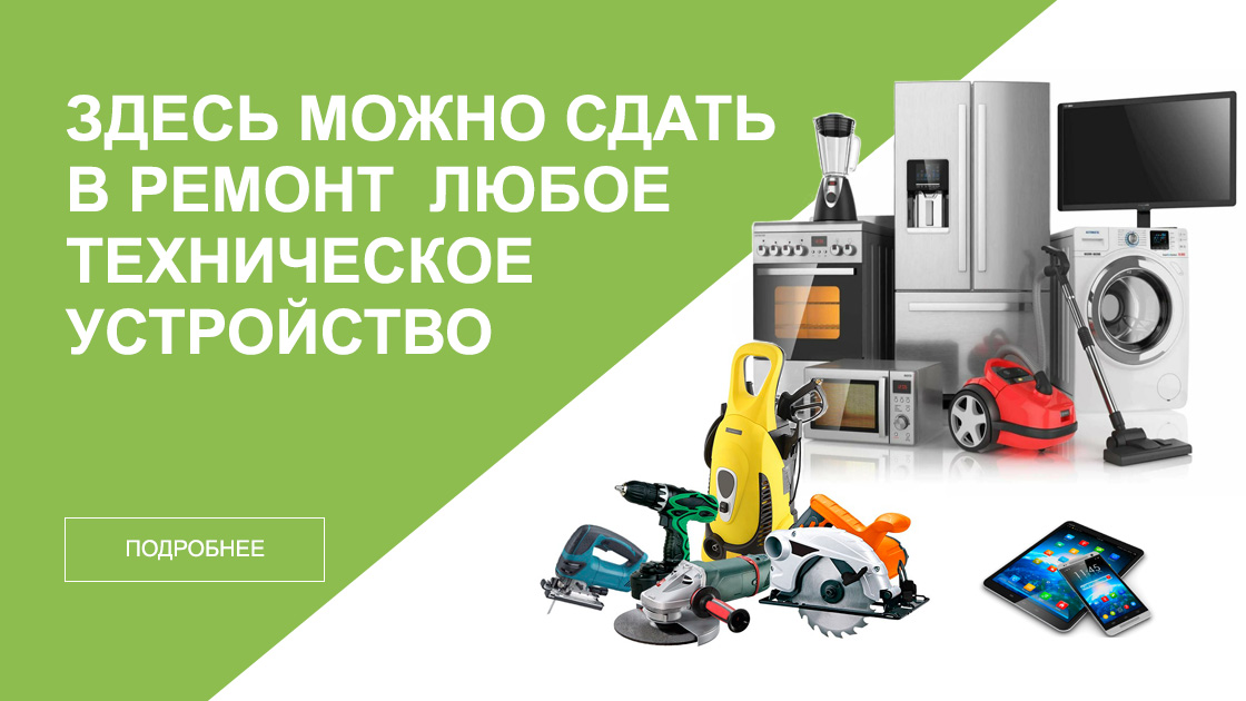 ремонт техники
